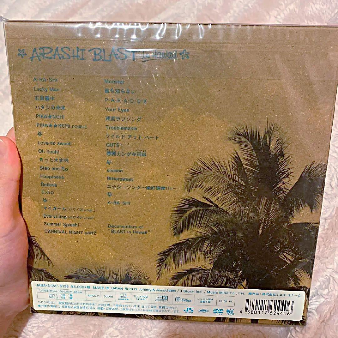 新品未開封‼️嵐/ARASHI BLAST in Hawaii〈初回限定盤2枚組〉
