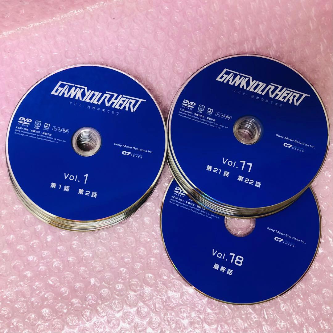 GANK YOUR HEART-キミと,世界の果てまで- DVD全巻セット