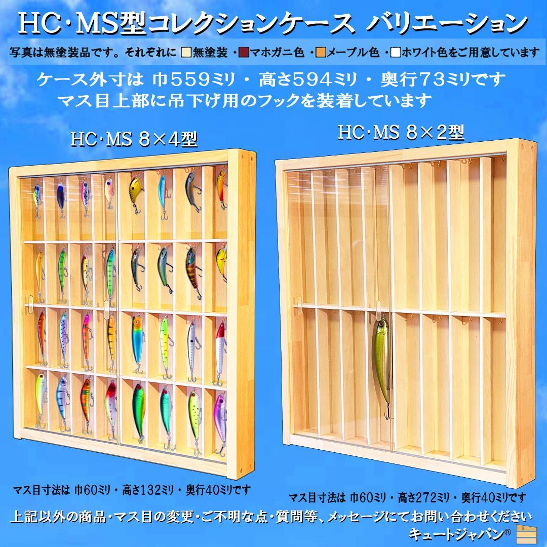 お猪口 収納 コレクションケース ３６マス アクリル付 マホガニ色塗装 日本製