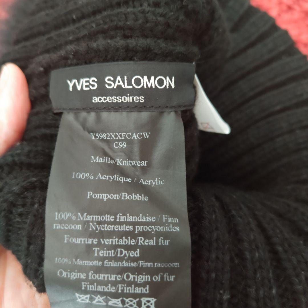 YVES SALOMON イブサロモンポンポン黒ニット帽ドゥーズィエムクラス