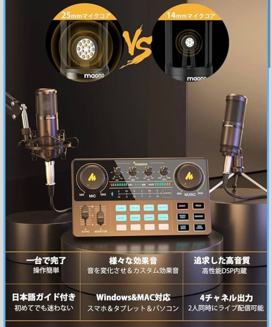 新品未使用　maono 配信セット　マイクミキサーセット　配信　ゲーム