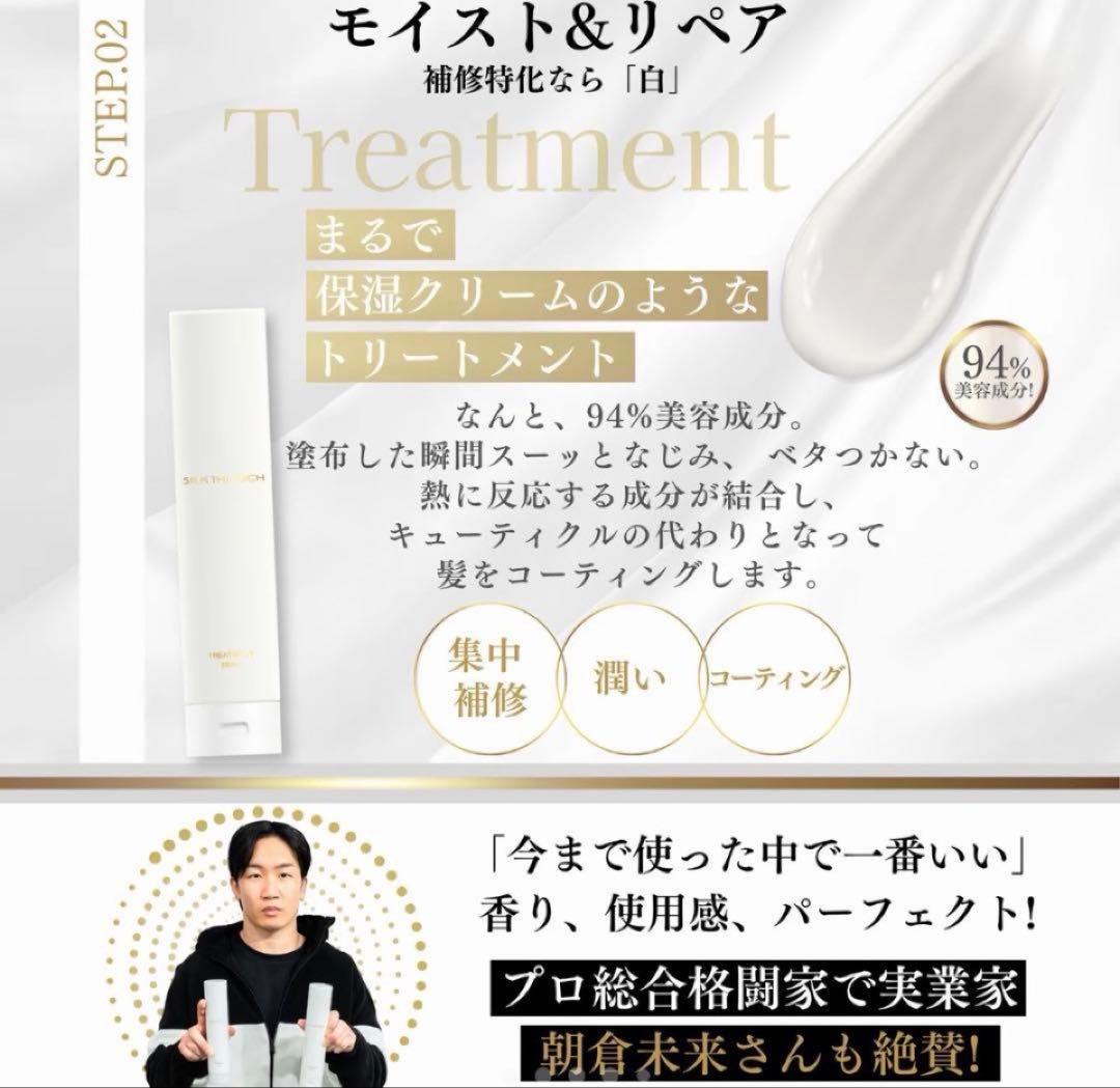 SILK THE RICH 白セット