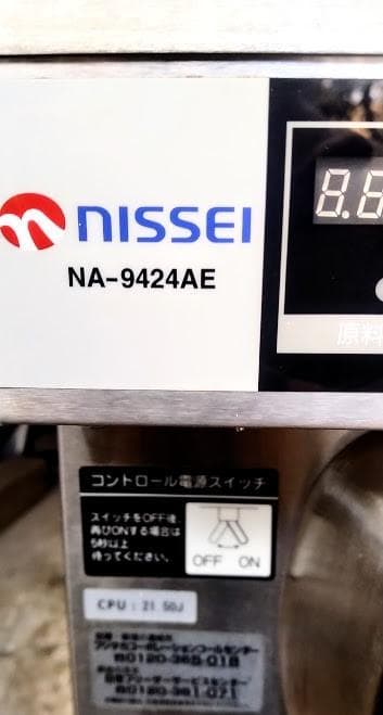 ニッセイ NA-9424AE 業務用 フトクリームフリーザー 三相200V