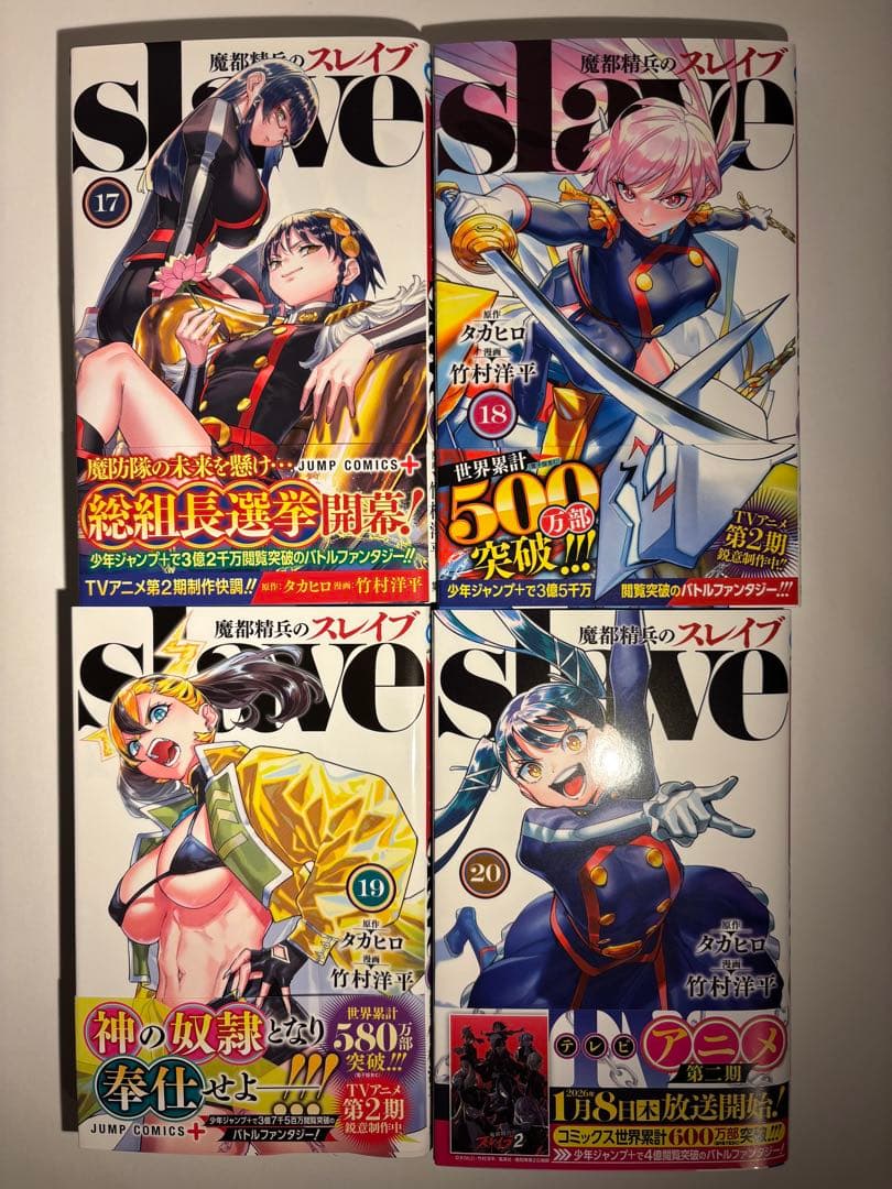 魔都精兵のスレイブ 全巻セット おまけ付