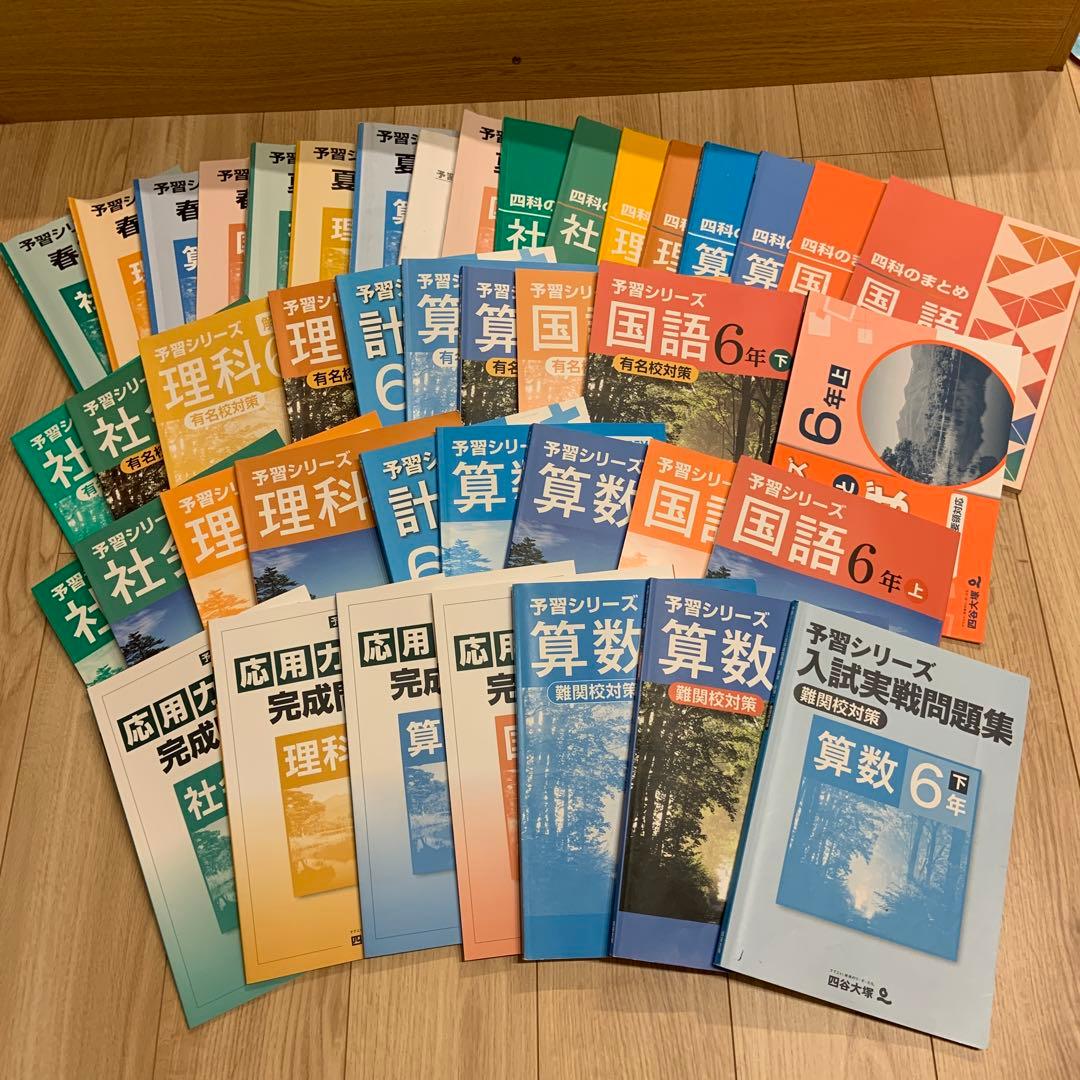 四谷大塚 受験シリーズ6年 国算理社 1年分セット (42冊) 2022年度使用