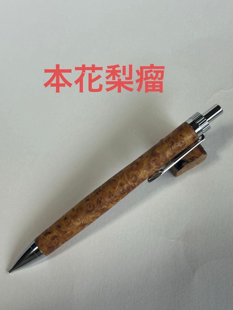 本花梨瘤　木軸シャーペン　ボールペン変更可能　加藤金属