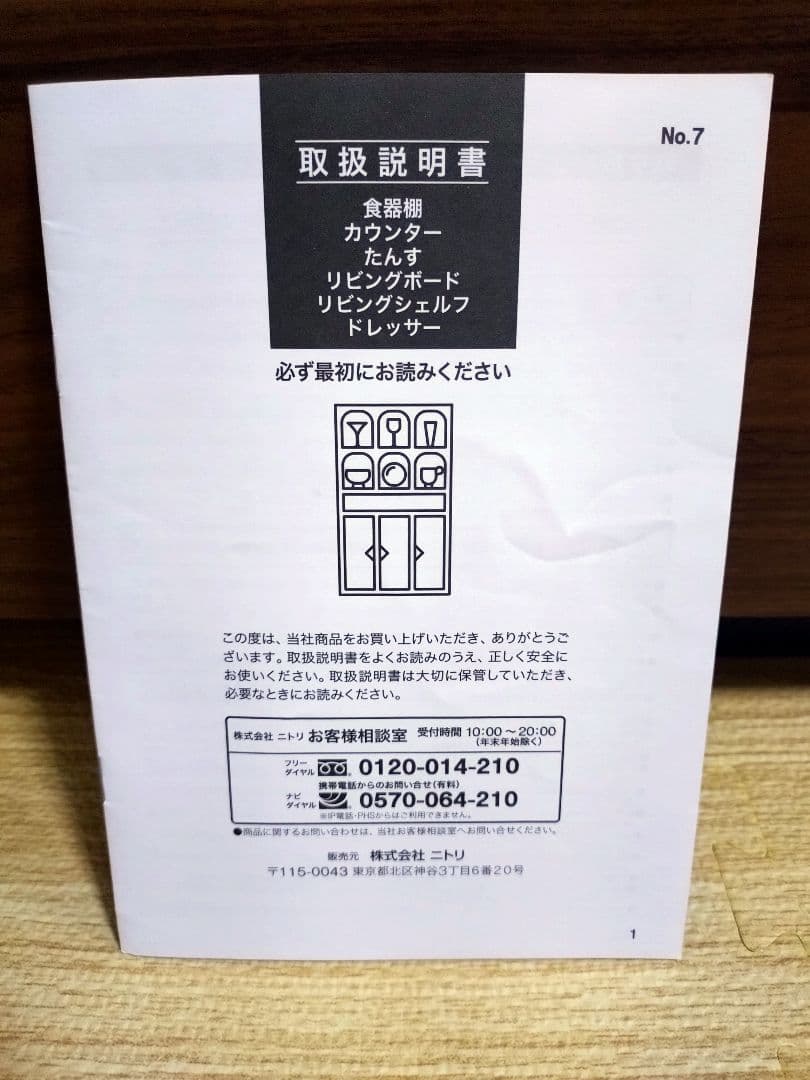 【こったん】送料込 キッチンボード