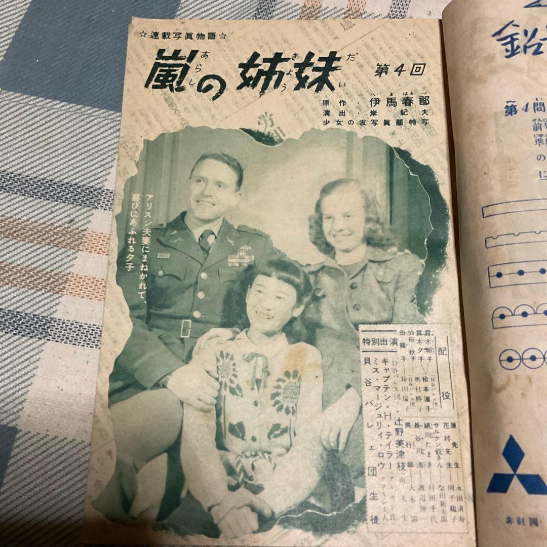 昭和26年 少女の友　三月号　表紙／松本昌美　【美品、第四十四巻第四号】