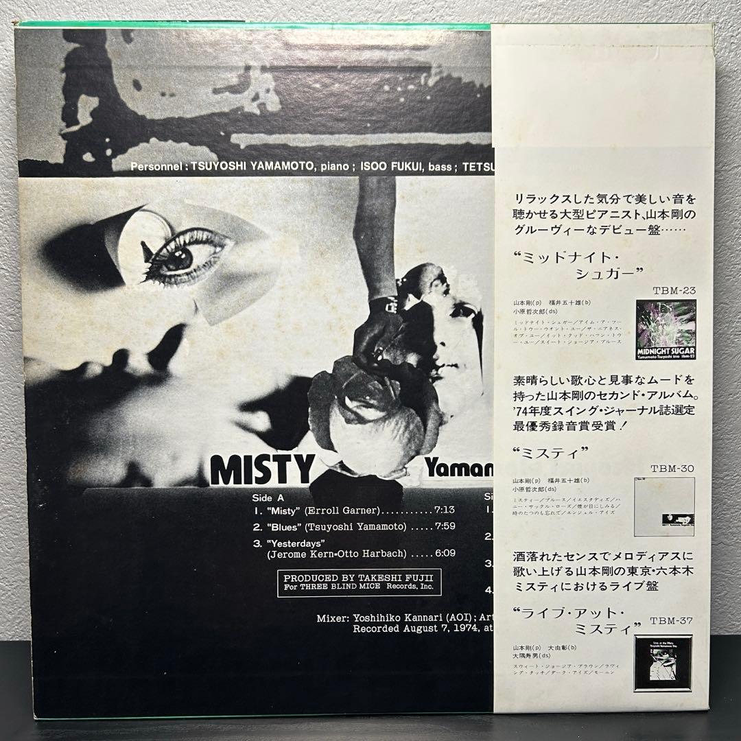 MISTY 山本剛トリオ TBM-30 レコード