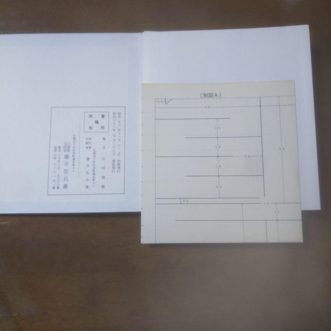 修験道護摩術秘法