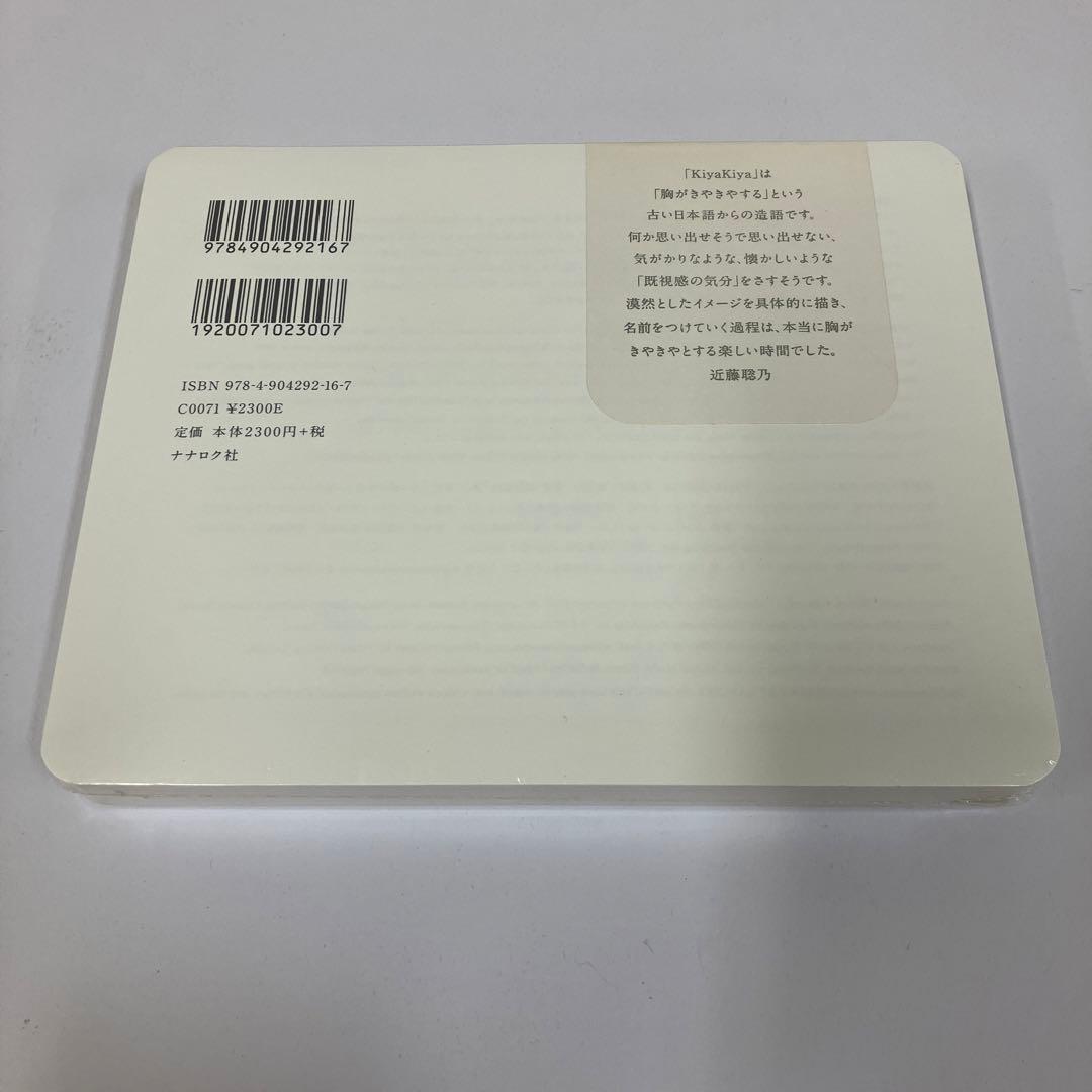KiyaKiya 近藤聡乃 スケッチ 画集　新品未開封品 作品集