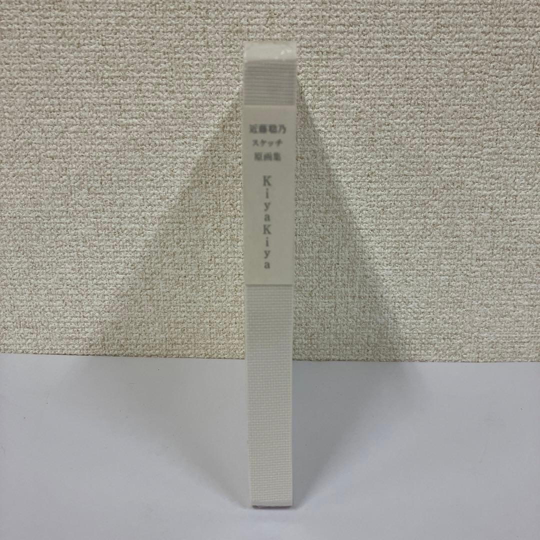 KiyaKiya 近藤聡乃 スケッチ 画集　新品未開封品 作品集