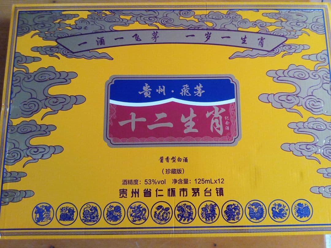 飛貴 十二生肖 125mL×12本セット