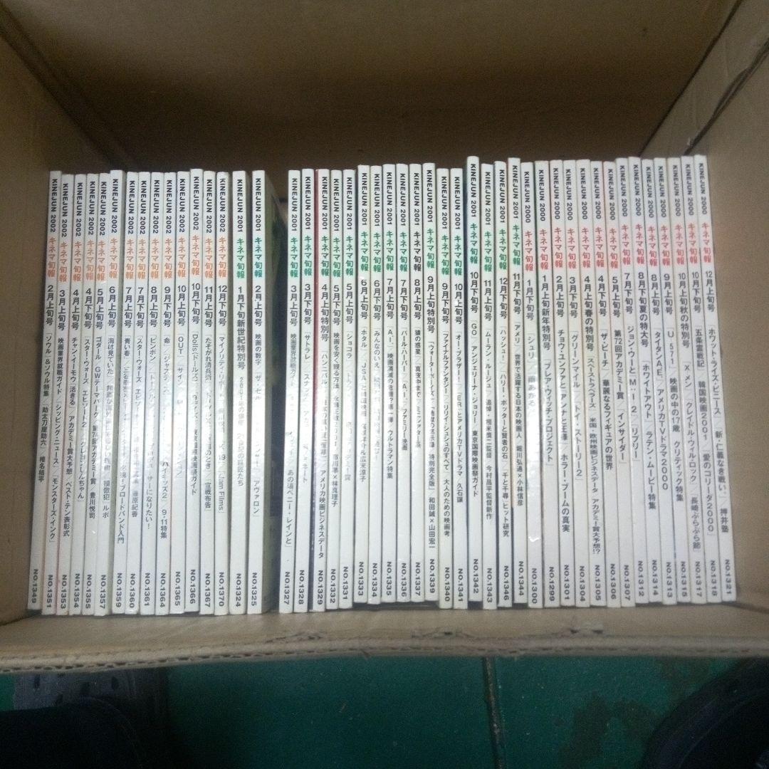 キネマ旬報2000,01,02年　47冊セット抜け有ります　まとめ買い承ります。