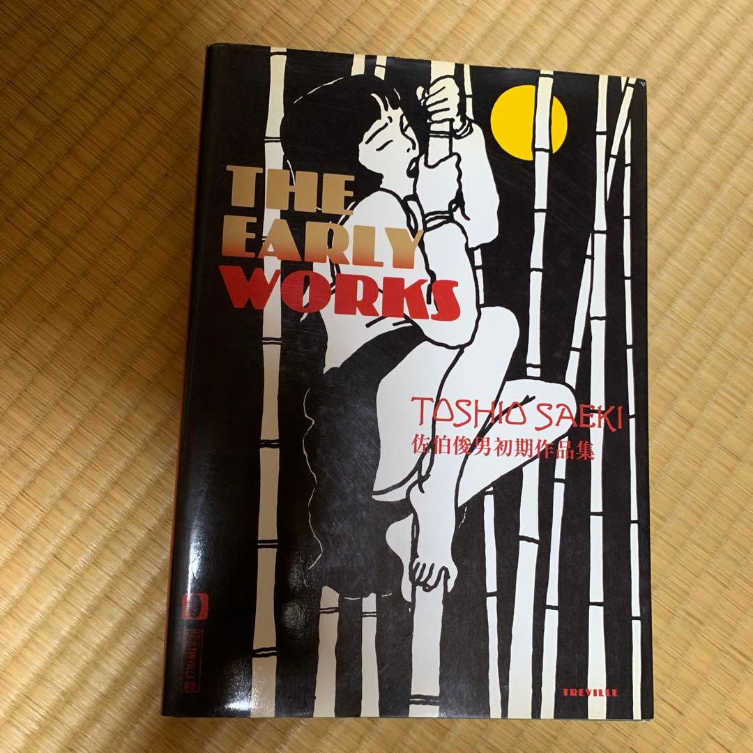 佐伯俊男初期作品集 The early works