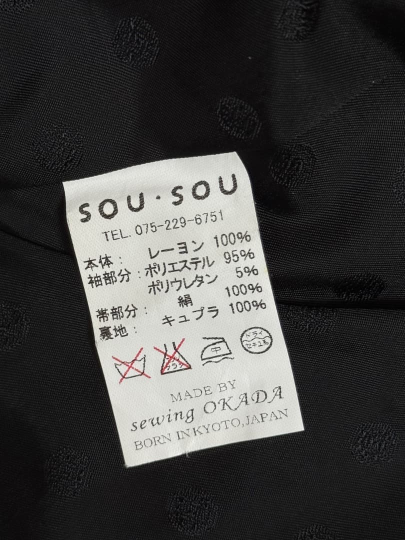 く*や様 レア 美品 sousou ボアコート 岡田縫工所 ジャケット SOU・