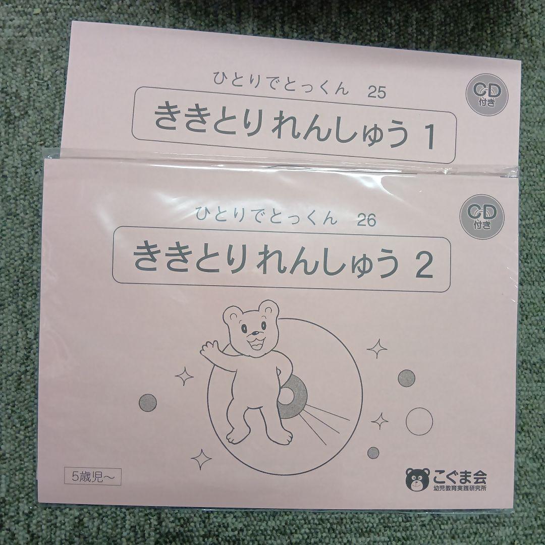 こぐま会ひとりでとっくん　57冊 中古 書き込み解答ほぼ無し