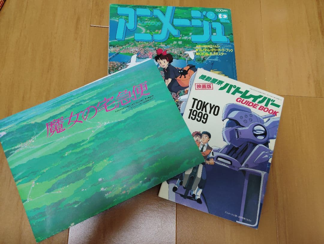 アニメージュ1989年8月 1989年 9月　魔女の宅急便　ジブリ ウルスラ