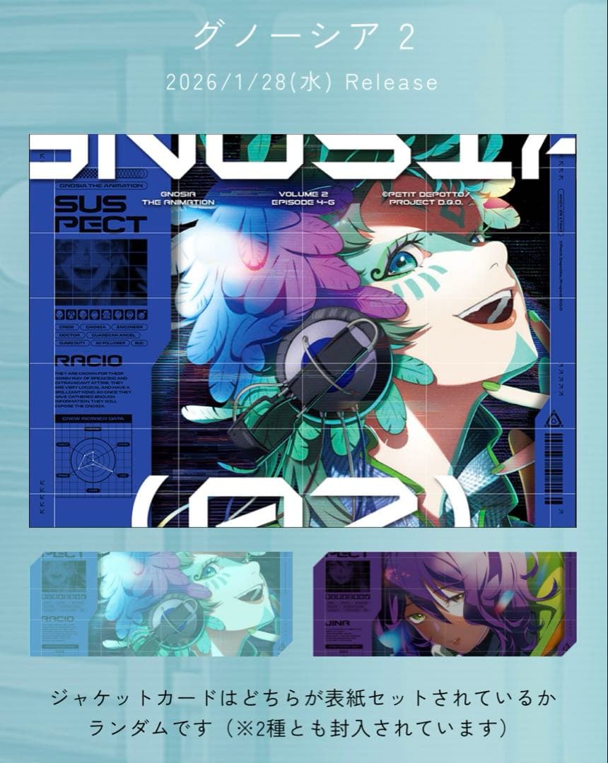 グノーシア dvd 2巻