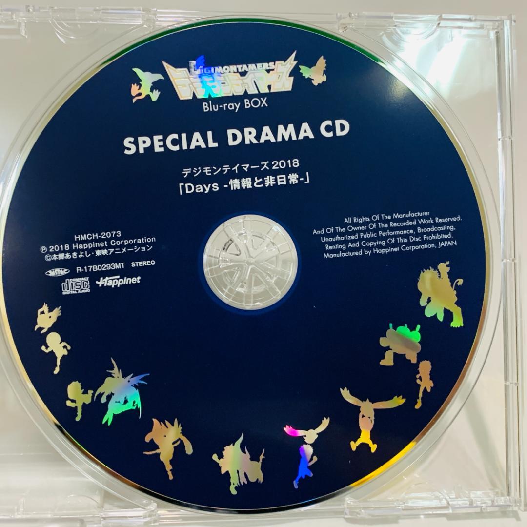 【中古】デジモンテイマーズ 初回生産限定特典 スペシャルドラマCD 単品