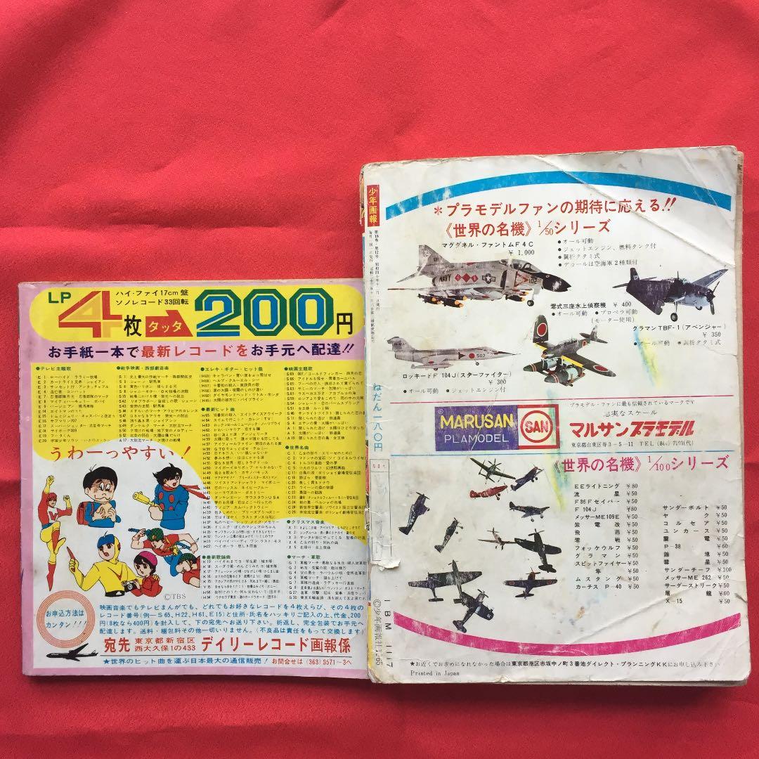 少年画報 12月号 1965年 別冊ふろく付き