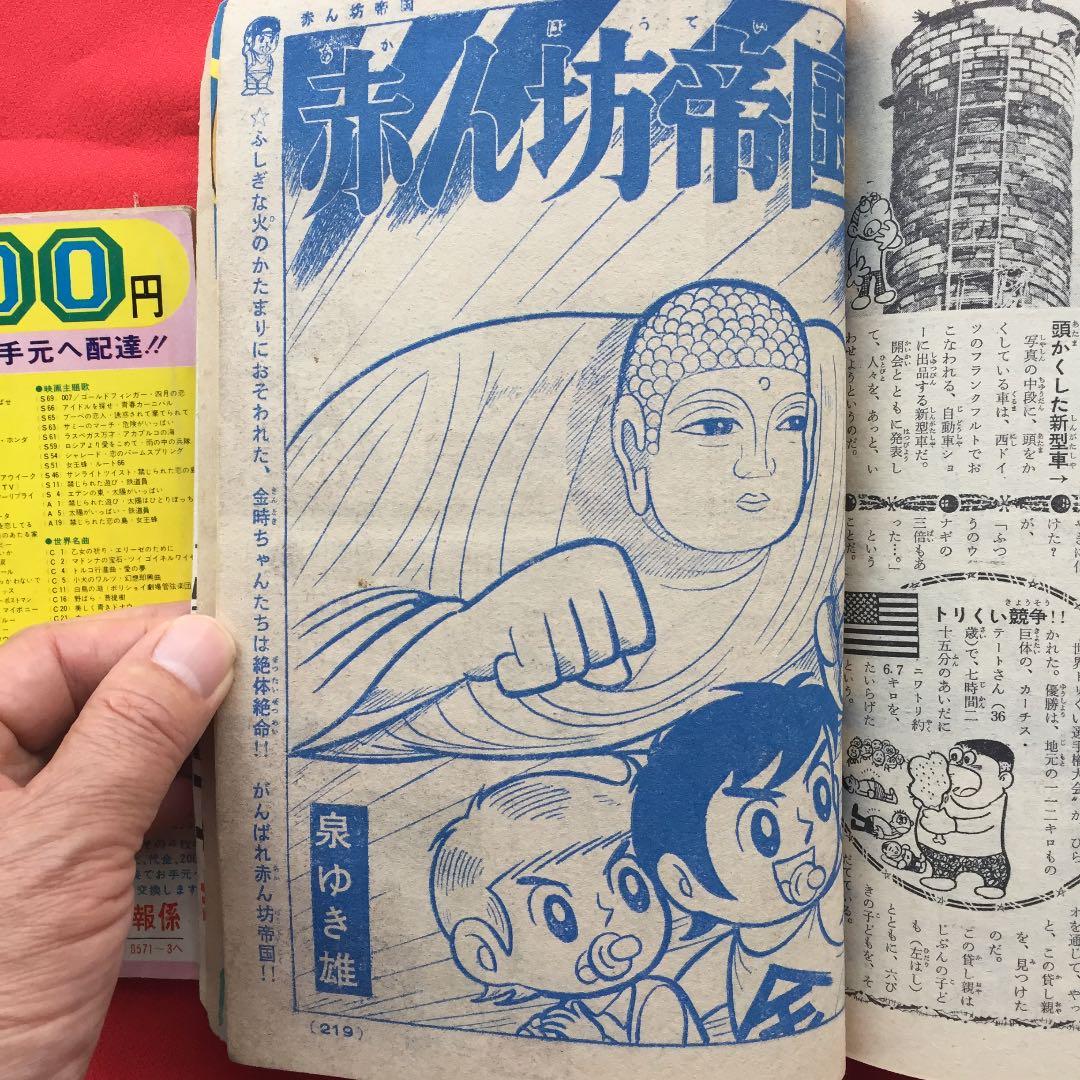 少年画報 12月号 1965年 別冊ふろく付き
