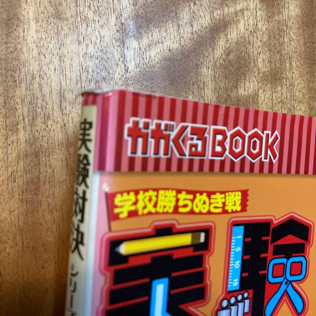 実験対決発明対決シリーズ15冊セット
