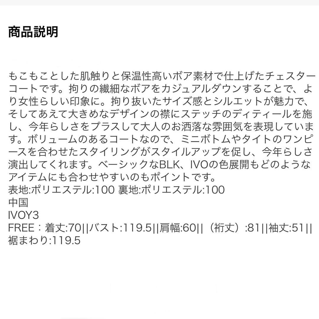 rienda フェイクボアチェスターショートコート