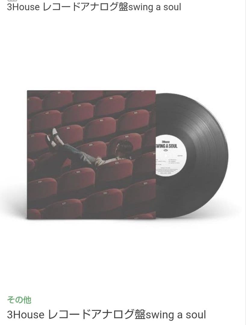 3House SWING A SOUL アナログレコード