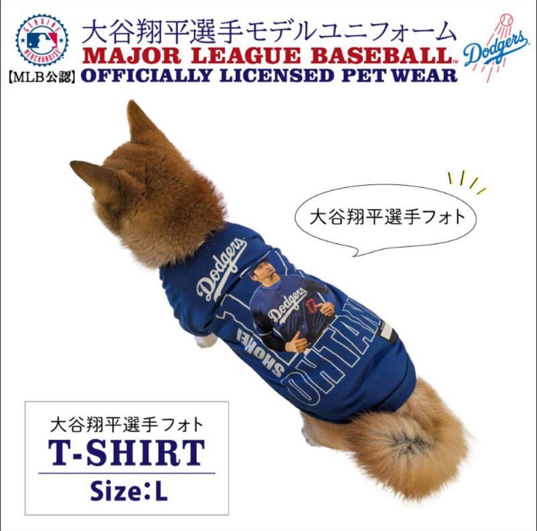 ドジャース大谷ペット服L