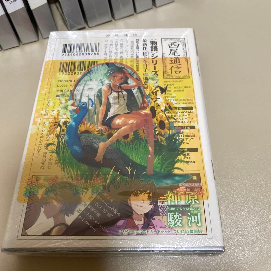 化物語　物語シリーズ19巻　西尾維新