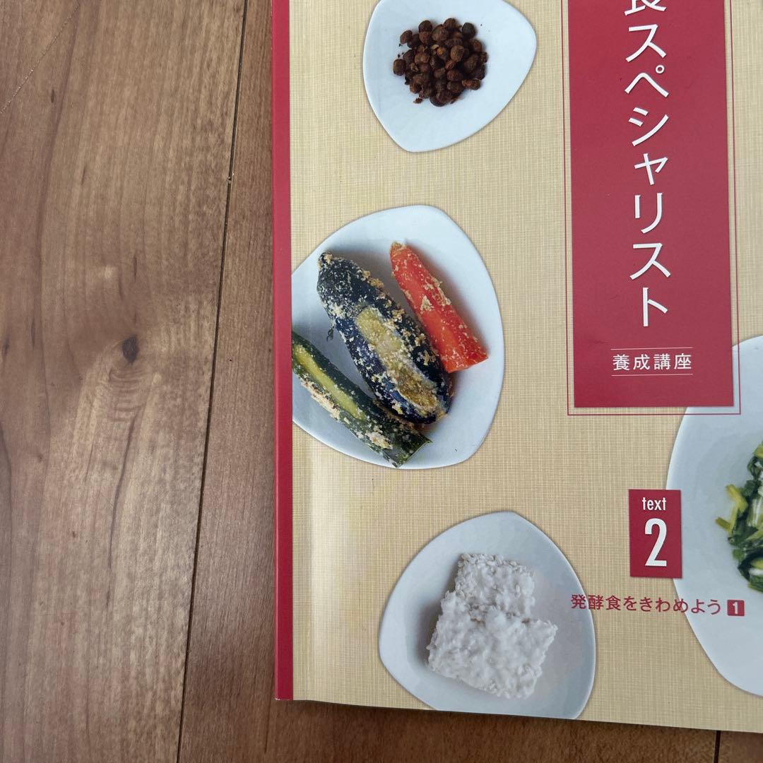 がくぶん 発酵食スペシャリスト講座 テキスト・教材