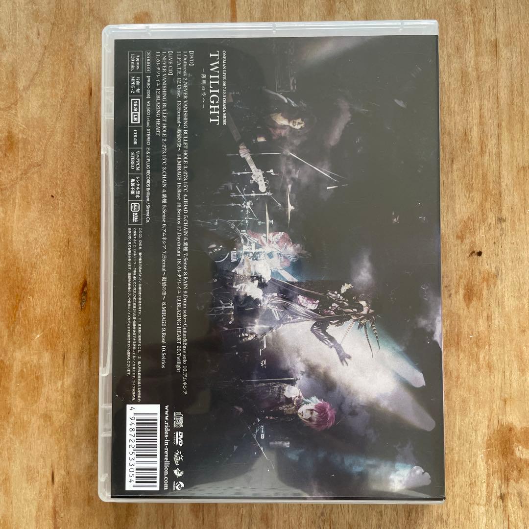 Rides In ReVellion「TWILIGHT-薄明の空へ-」