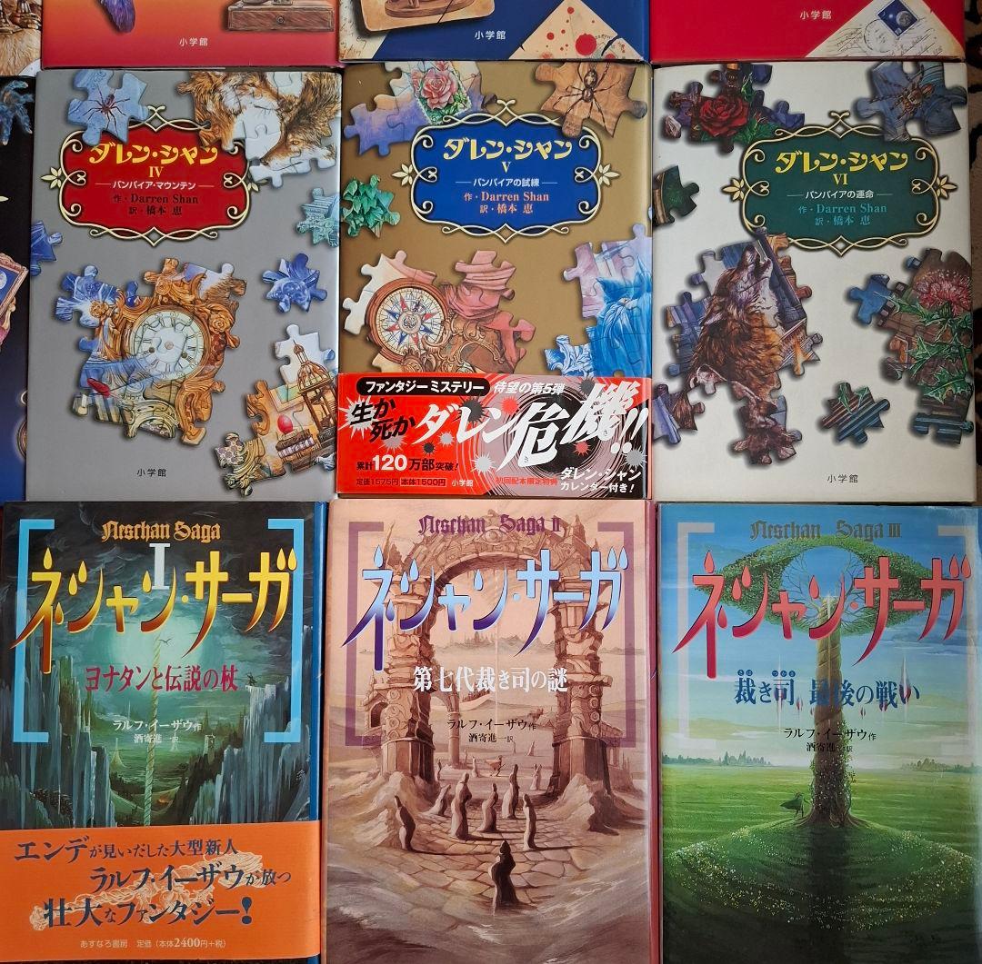 【21冊セット】ダレン・シャン 前史 クレプスリー伝説 ネシャン・サーガ
