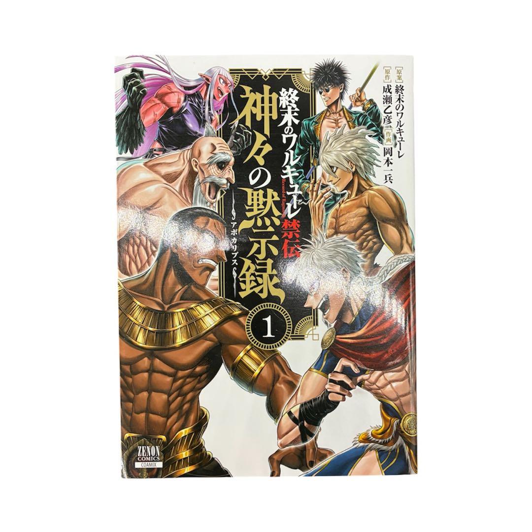 終末のワルキューレ 全25巻既刊セット+関連全巻セット 全39冊セット