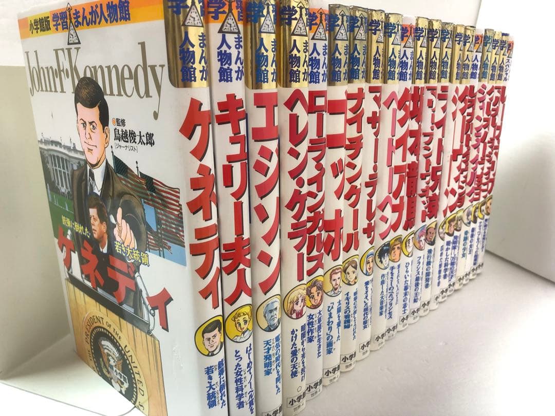 小学館版学習まんが人物館　全20巻セット　 送料無料