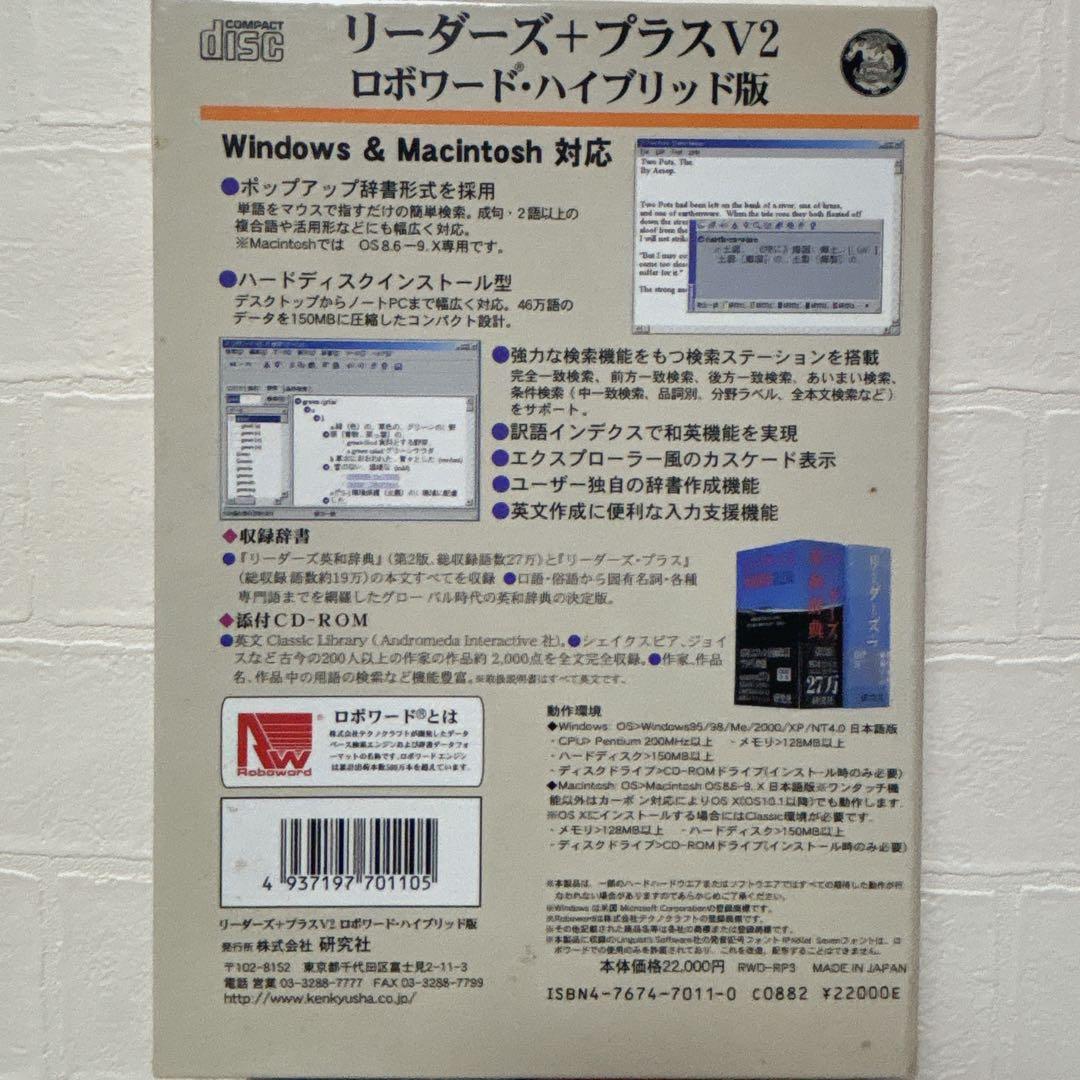 値下げ済 リーダーズ+プラス V2 CD-ROM 46万語