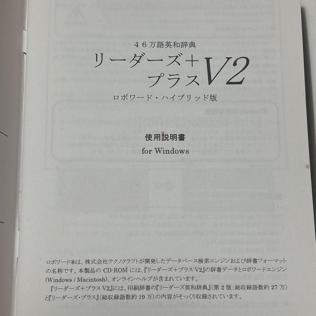 値下げ済 リーダーズ+プラス V2 CD-ROM 46万語
