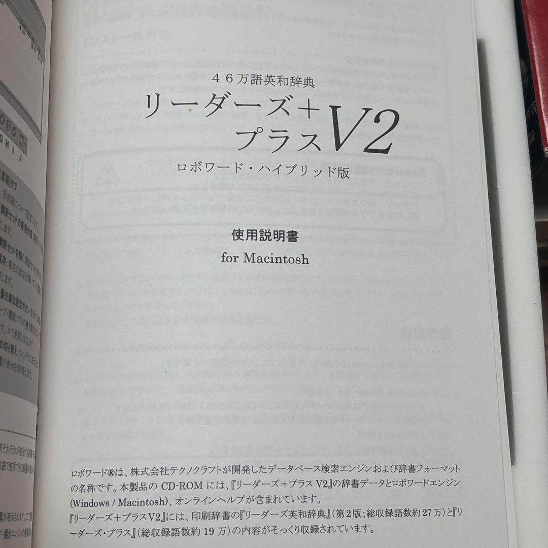 値下げ済 リーダーズ+プラス V2 CD-ROM 46万語
