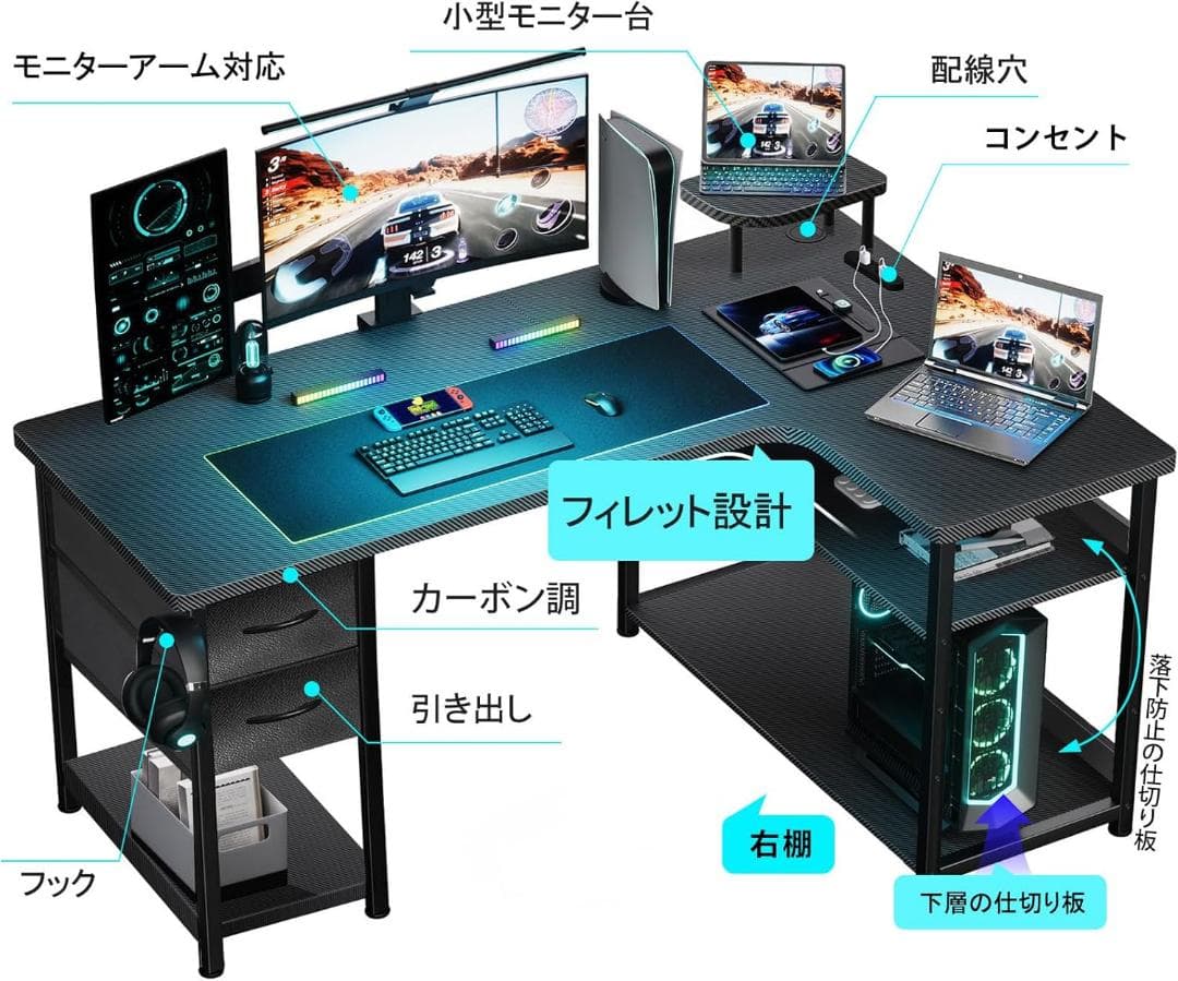 ゲーミングデスク パソコンデスク L字 カーボン調 コンセント