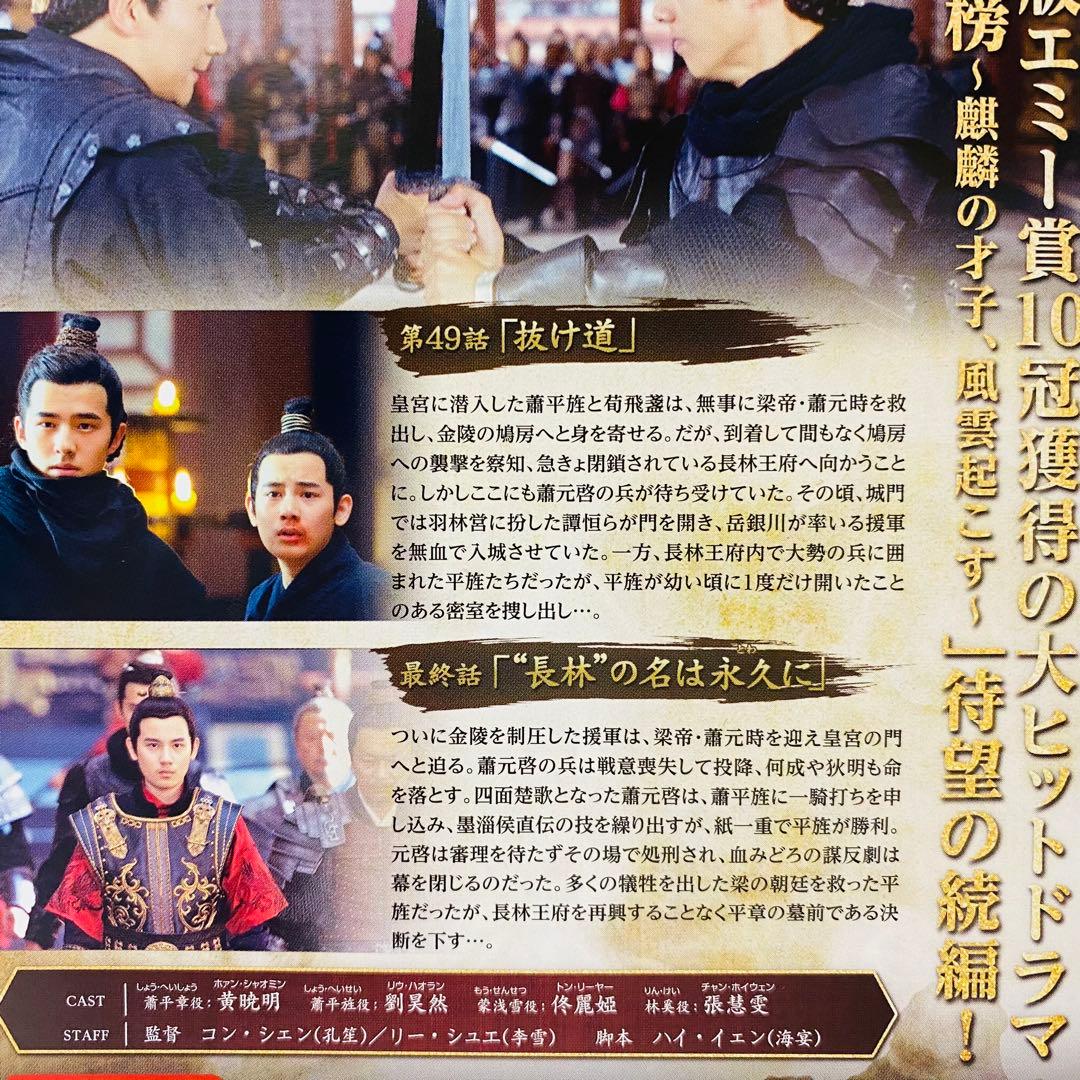 琅琊榜 弐（ ろうやぼう2）　DVD全巻セット　全25巻　アジアドラマ