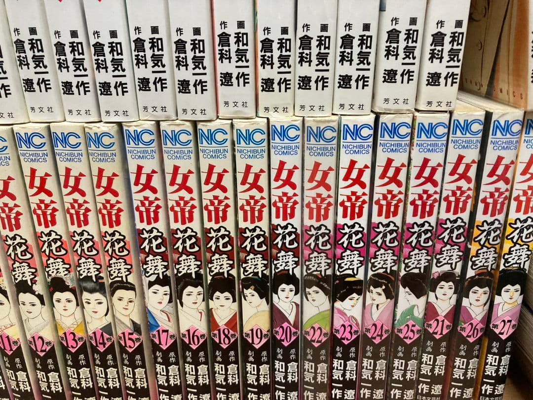 女帝　女帝花舞 全巻