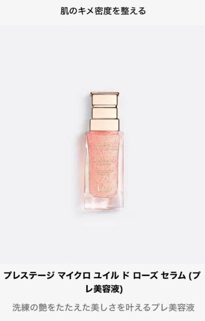Dior ディオール プレステージ マイクロユイルドローズ Rセラム 50ml
