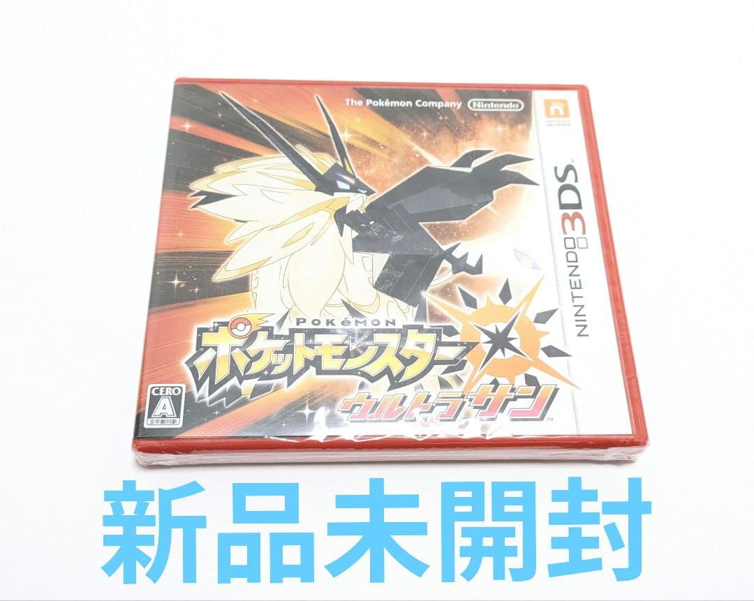 【新品未開封】 3DS ソフト ポケットモンスター ウルトラサン