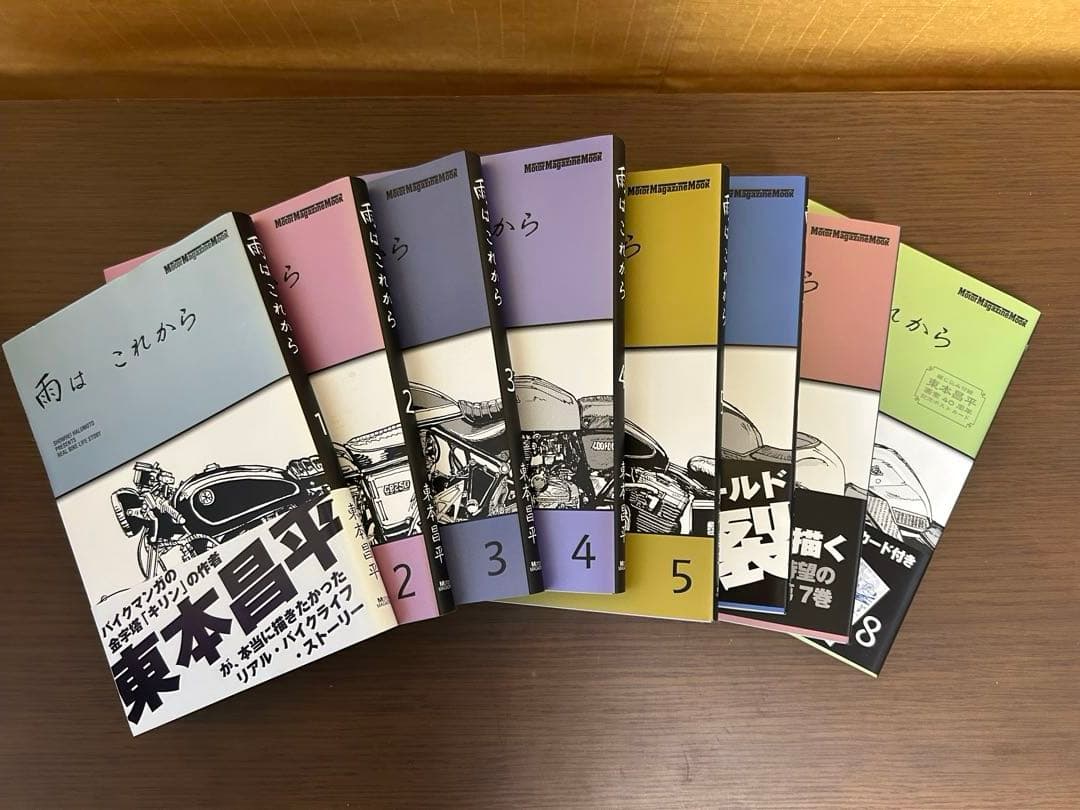 東本昌平 RIDEX 全巻セット　雨はこれから1〜8巻