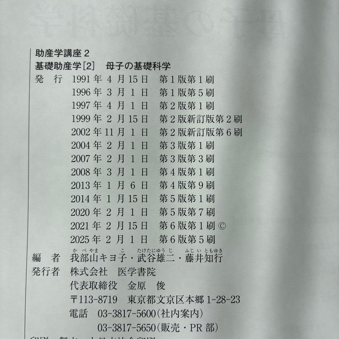 助産学講座　2025年版 1・2・3・4