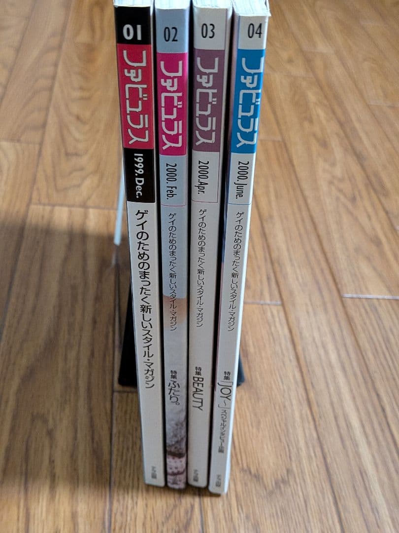 ファビュラスVol1〜4　４冊セット　月刊バディ増刊号