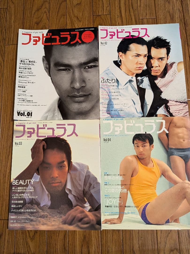 ファビュラスVol1〜4　４冊セット　月刊バディ増刊号