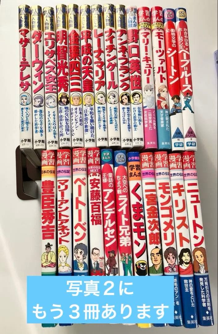 まんが人物館シリーズなど　伝記28冊セット