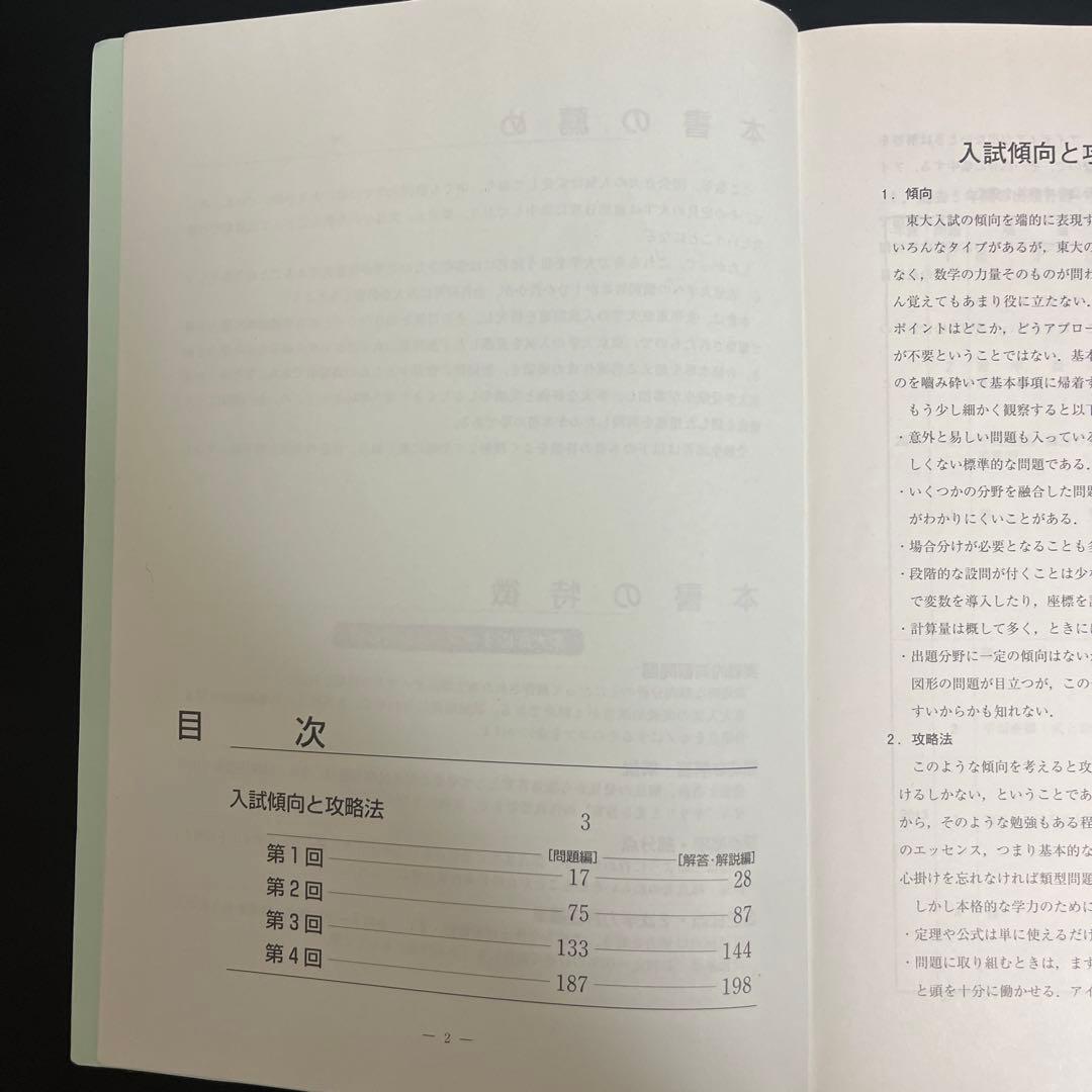 東京大学 数学 2015入試問題集　東大オープン　河合